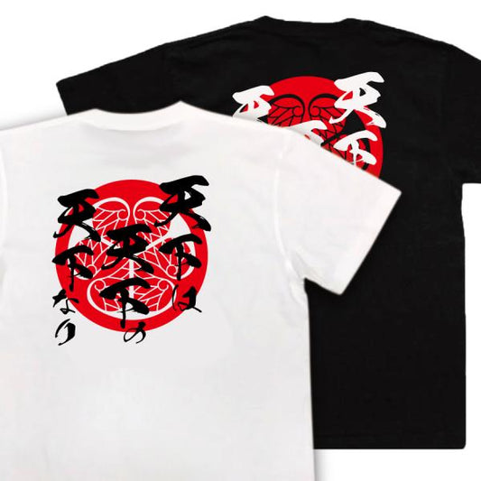 Tokugawa Ieyasu Japanese Samurai Quote T-Shirt - The Realm Belongs to All Under Heaven product image