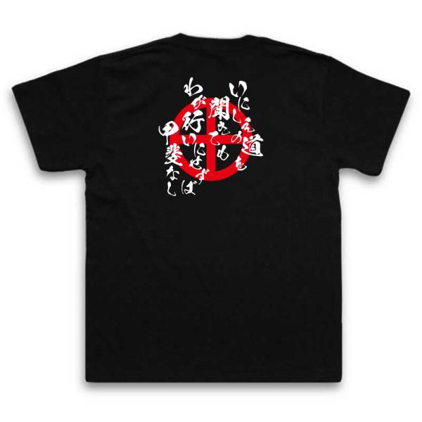 Shimazu Tadayoshi Japanese Samurai Quote T-Shirt - Knowing the Ancient Way Is Useless Unless You Practice It product image