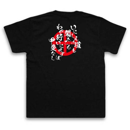 Shimazu Tadayoshi Japanese Samurai Quote T-Shirt - Knowing the Ancient Way Is Useless Unless You Practice It product image