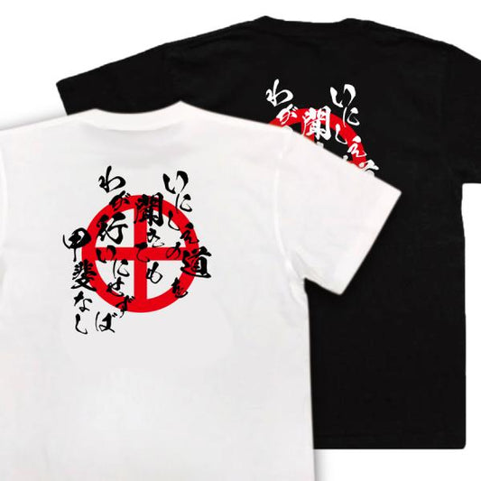 Shimazu Tadayoshi Japanese Samurai Quote T-Shirt - Knowing the Ancient Way Is Useless Unless You Practice It product image
