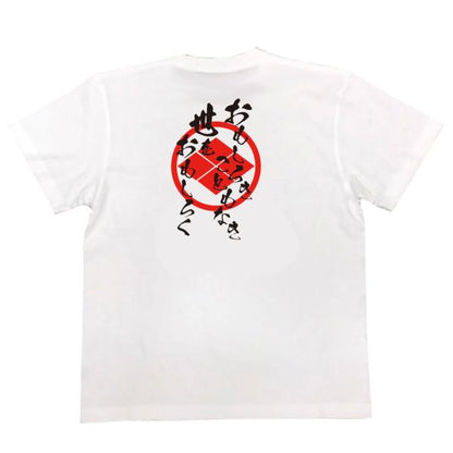 Takasugi Shinsaku Japanese Samurai Quote T-Shirt - Make an Uninteresting World Interesting product image