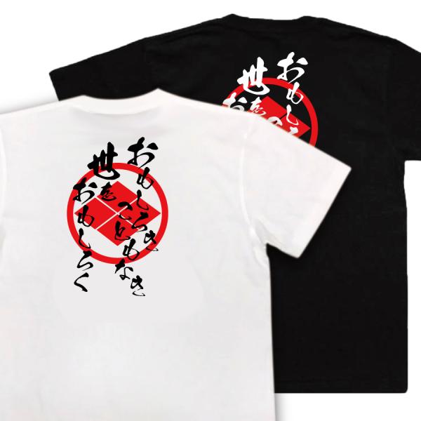 Takasugi Shinsaku Japanese Samurai Quote T-Shirt - Make an Uninteresting World Interesting product image
