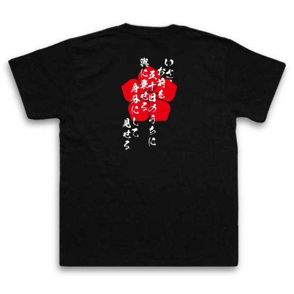 Akechi Mitsuhide Japanese Samurai Quote T-Shirt - I Will Raise Your Rank Within Fifty Days product image