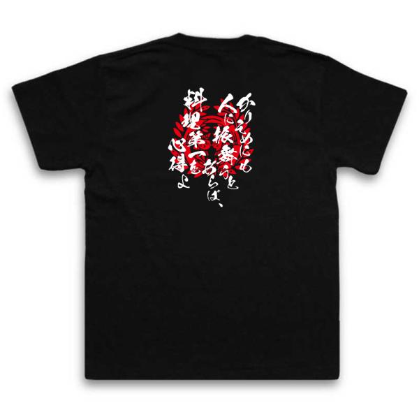 Date Masamune Japanese Samurai Quote T-Shirt - If You Entertain Others, Master the Cooking First product image