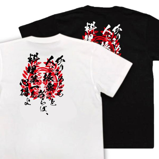Date Masamune Japanese Samurai Quote T-Shirt - If You Entertain Others, Master the Cooking First product image