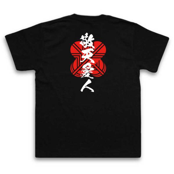 Saigo Takamori Japanese Samurai Quote T-Shirt - Revere Heaven, Love People product image