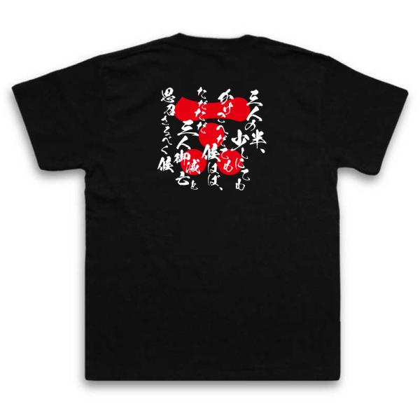 Mori Motonari Japanese Samurai Quote T-Shirt - If Even a Small Divide Comes Between the Three Brothers product image