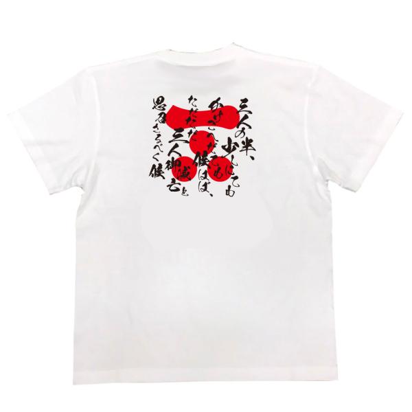 Mori Motonari Japanese Samurai Quote T-Shirt - If Even a Small Divide Comes Between the Three Brothers product image