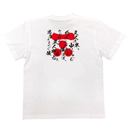 Mori Motonari Japanese Samurai Quote T-Shirt - If Even a Small Divide Comes Between the Three Brothers product image