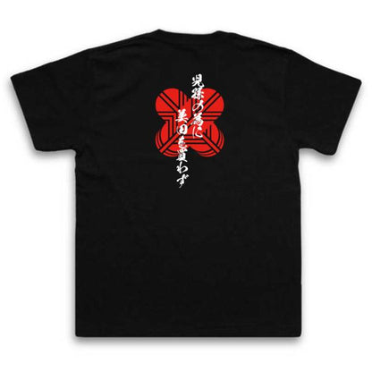Saigo Takamori Japanese Samurai Quote T-Shirt - Do Not Buy Rich Fields for Your Descendants product image