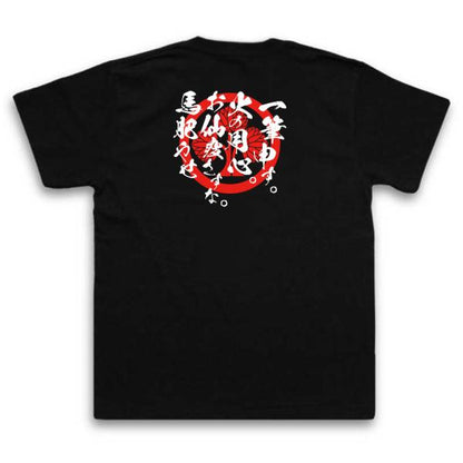Honda Shigetsugu Japanese Samurai Quote T-Shirt - Beware of Fire, Keep Osen Healthy, Fatten the Horse product image