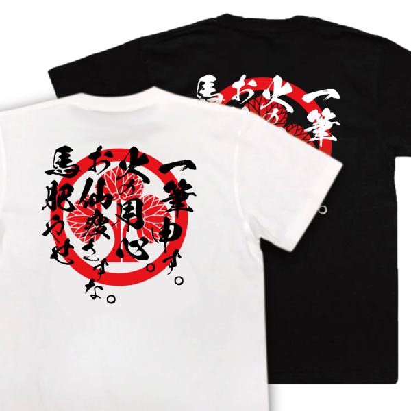 Honda Shigetsugu Japanese Samurai Quote T-Shirt - Beware of Fire, Keep Osen Healthy, Fatten the Horse product image